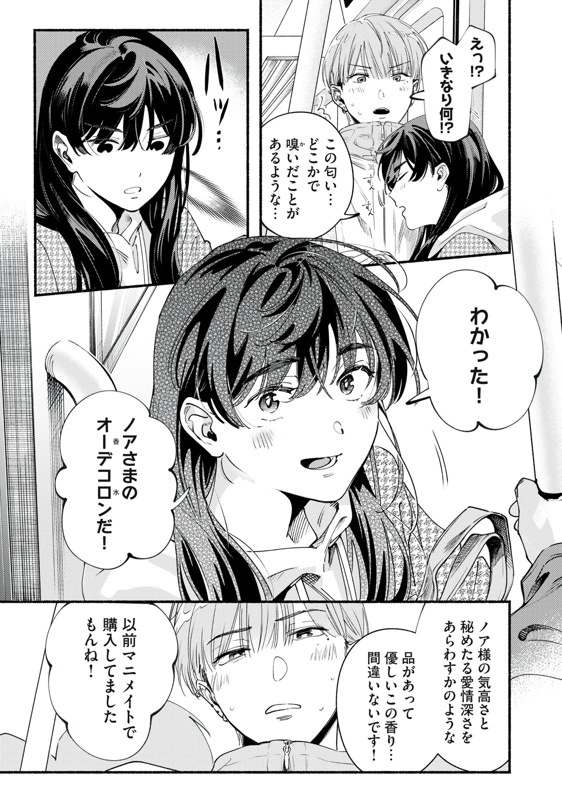 デリヲの推しごと 第13話 - 9