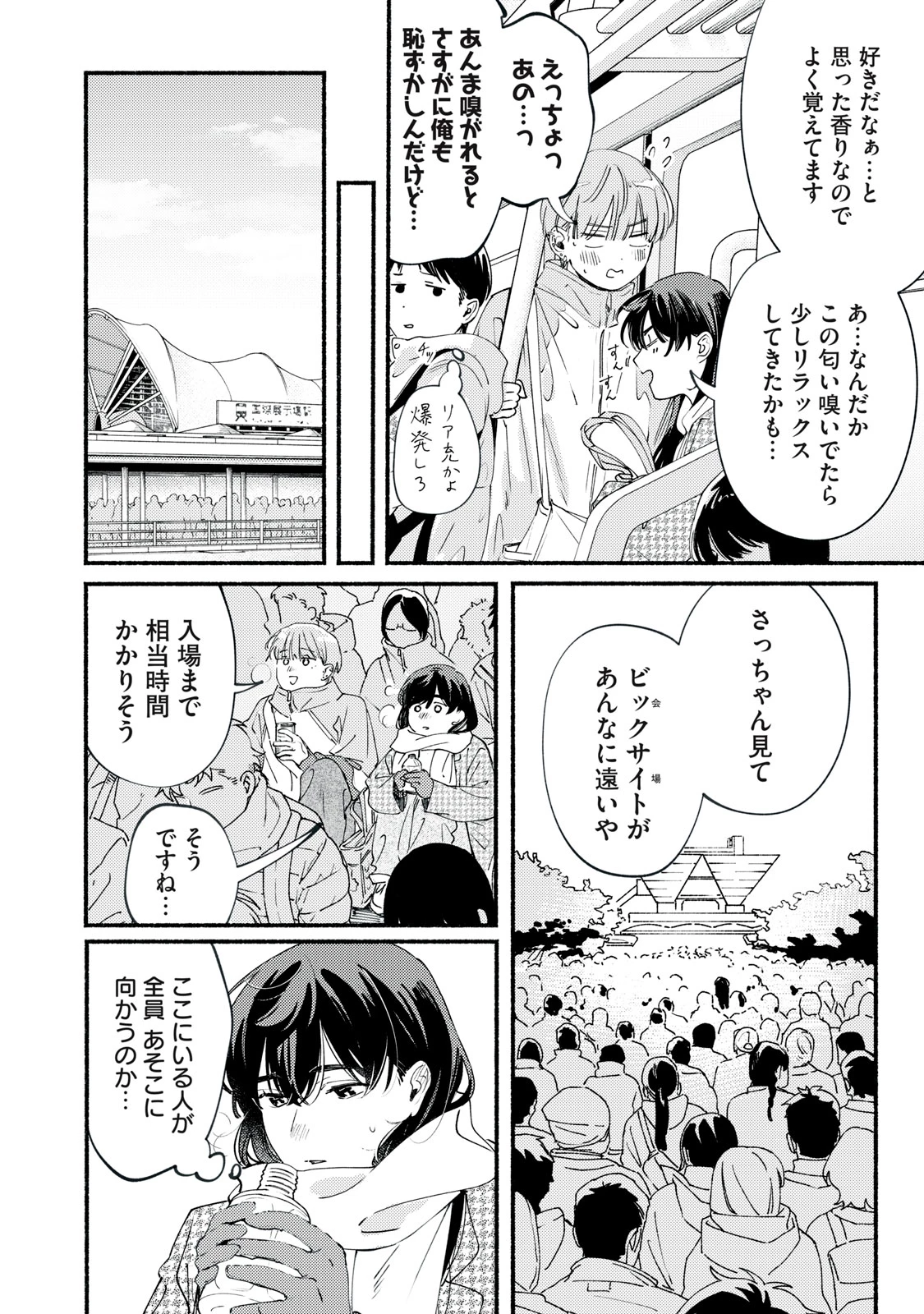 デリヲの推しごと 第13話 - 10