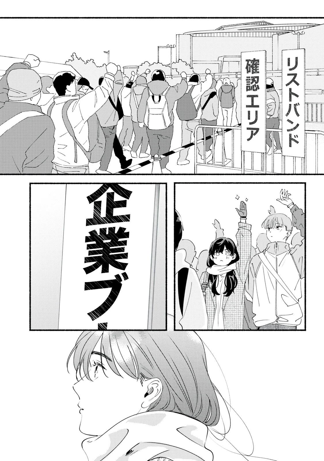 デリヲの推しごと 第13話 - 12