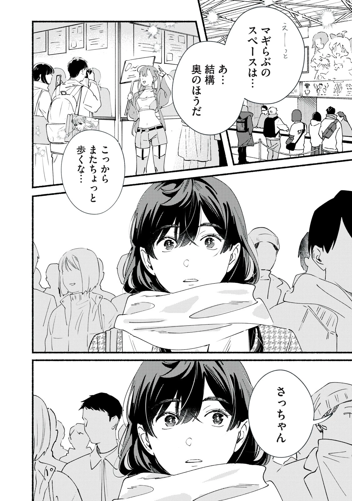 デリヲの推しごと 第13話 - 14
