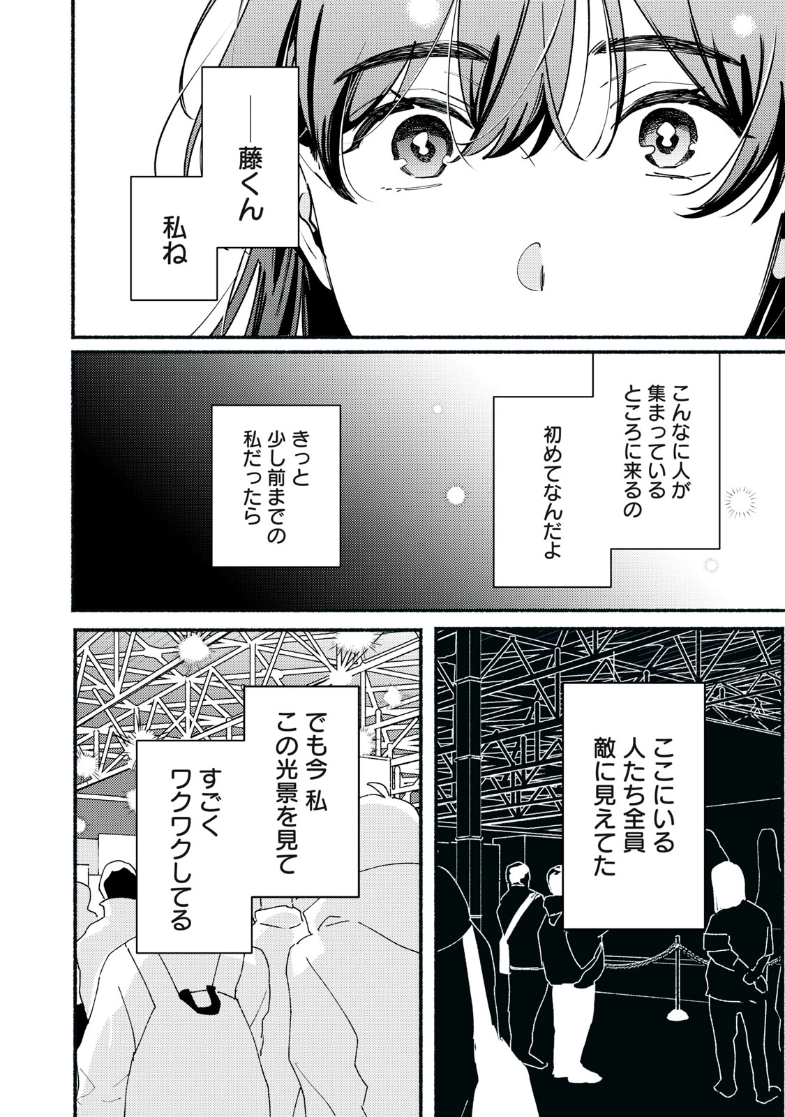 デリヲの推しごと 第13話 - 16