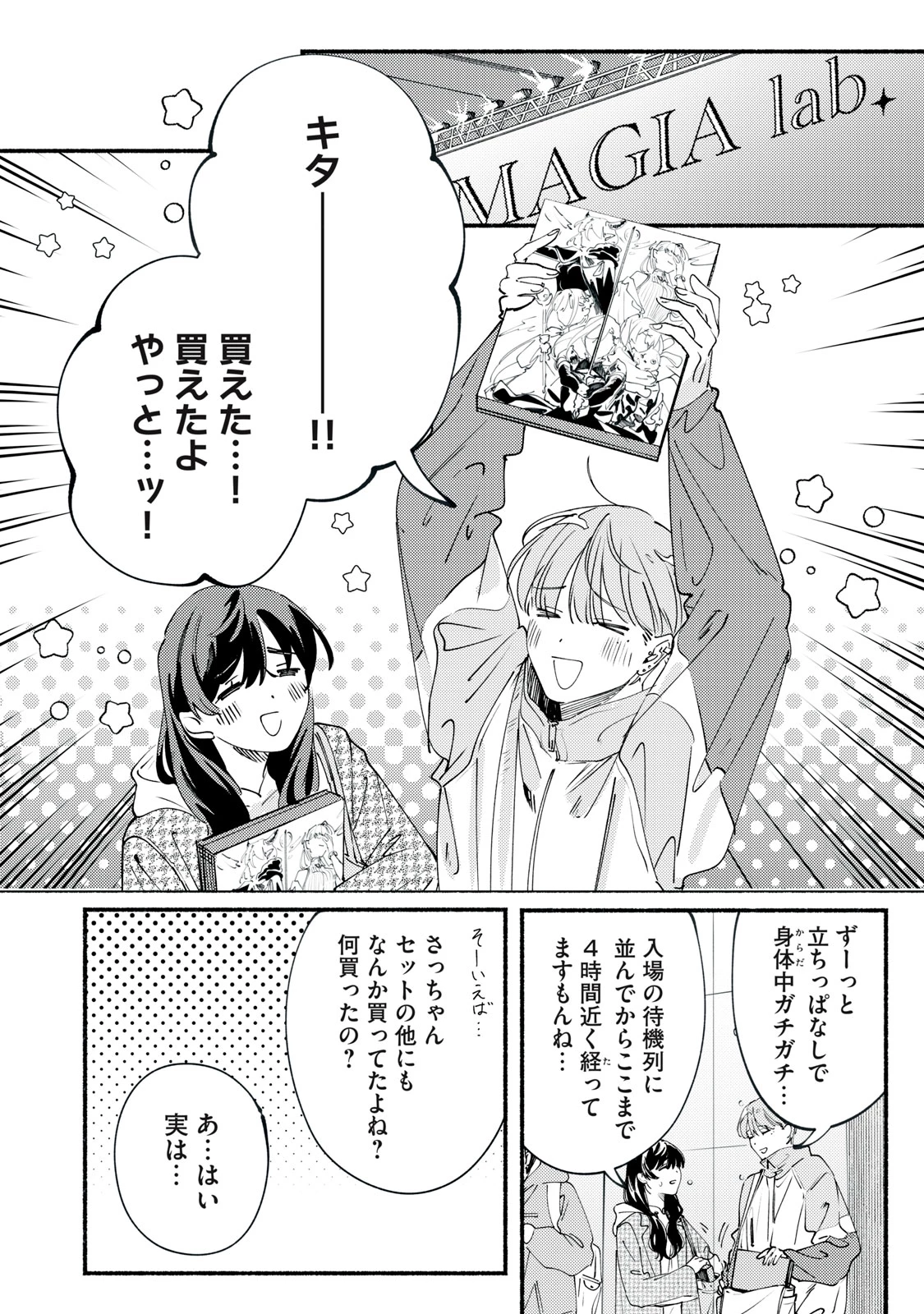 デリヲの推しごと 第13話 - 18
