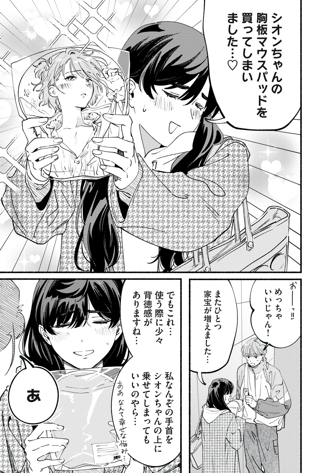 デリヲの推しごと 第13話 - 19