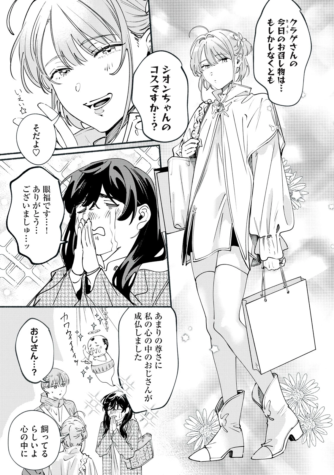 デリヲの推しごと 第13話 - 21