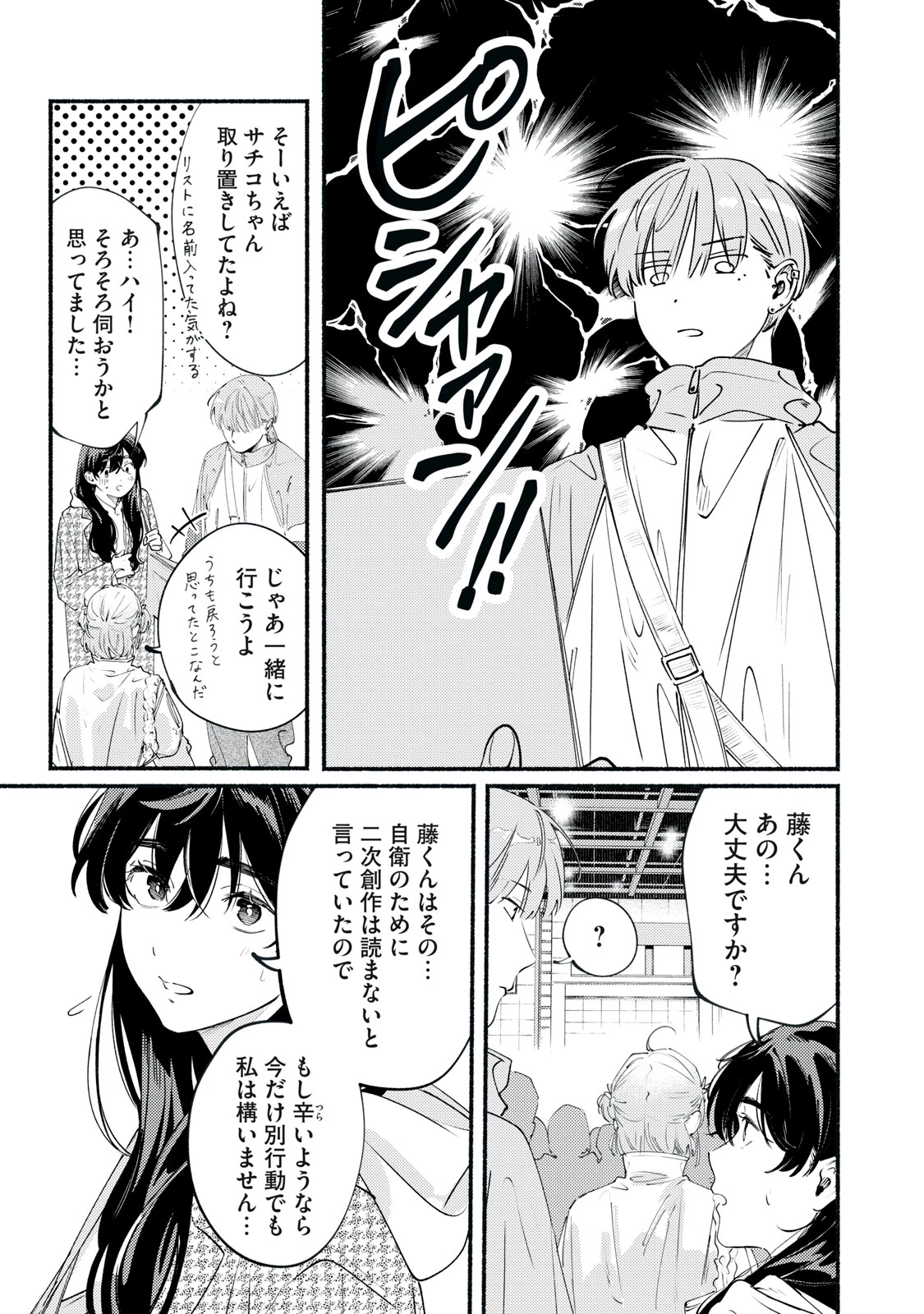 デリヲの推しごと 第13話 - 23