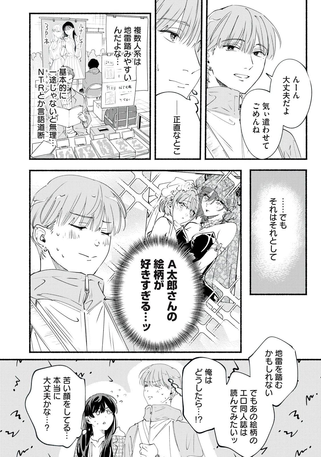 デリヲの推しごと 第13話 - 24