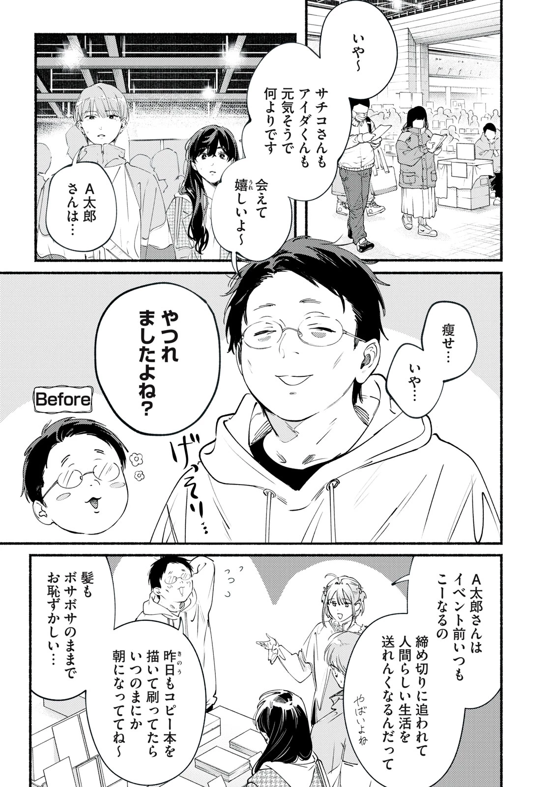 デリヲの推しごと 第13話 - 25