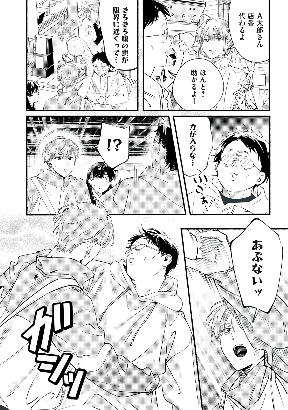 デリヲの推しごと 第13話 - 26