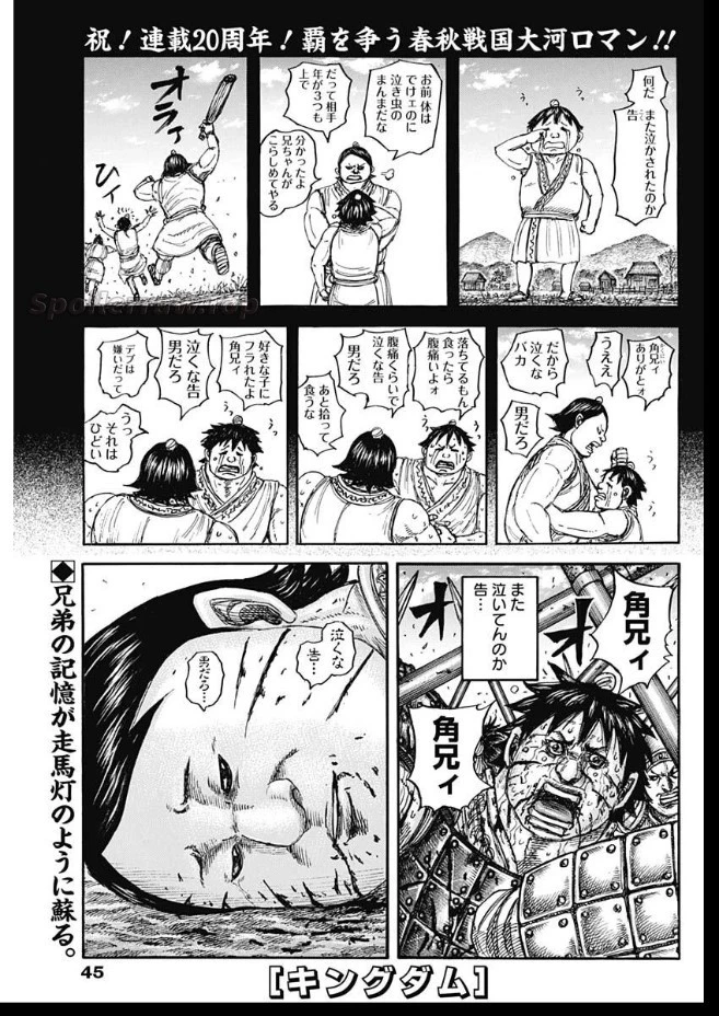 キングダム 第880話 - 1