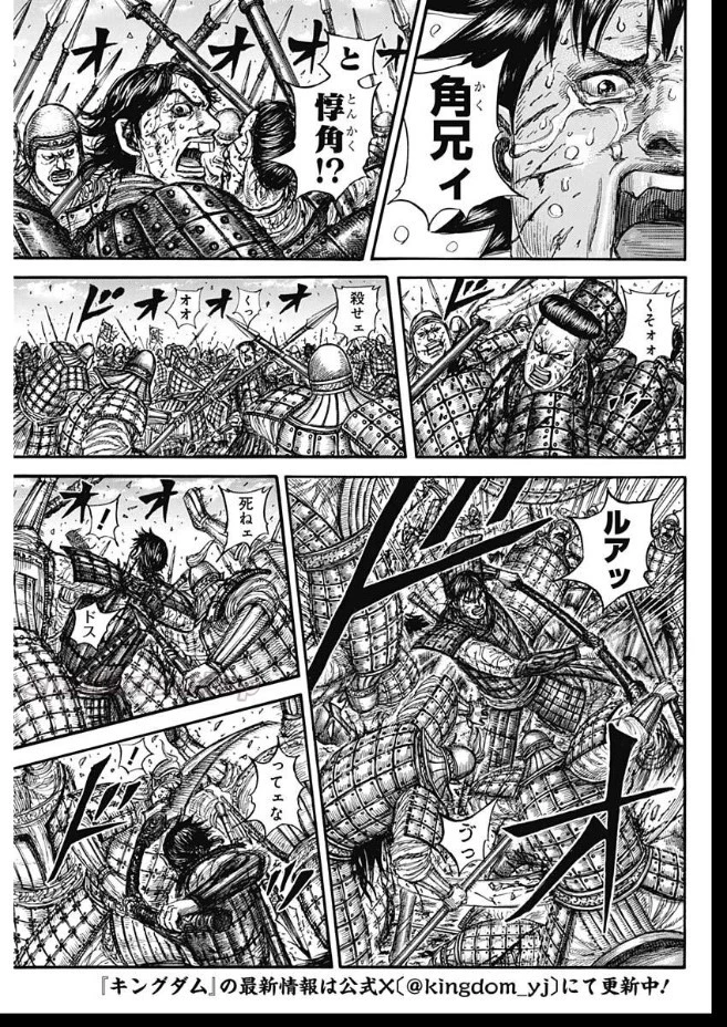 キングダム 第880話 - 3