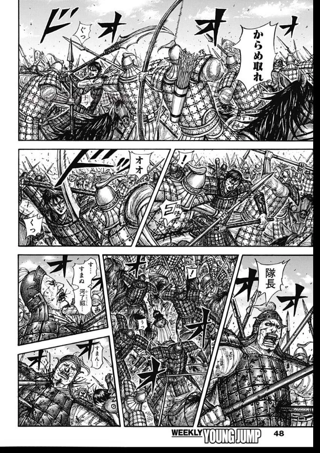 キングダム 第880話 - 4