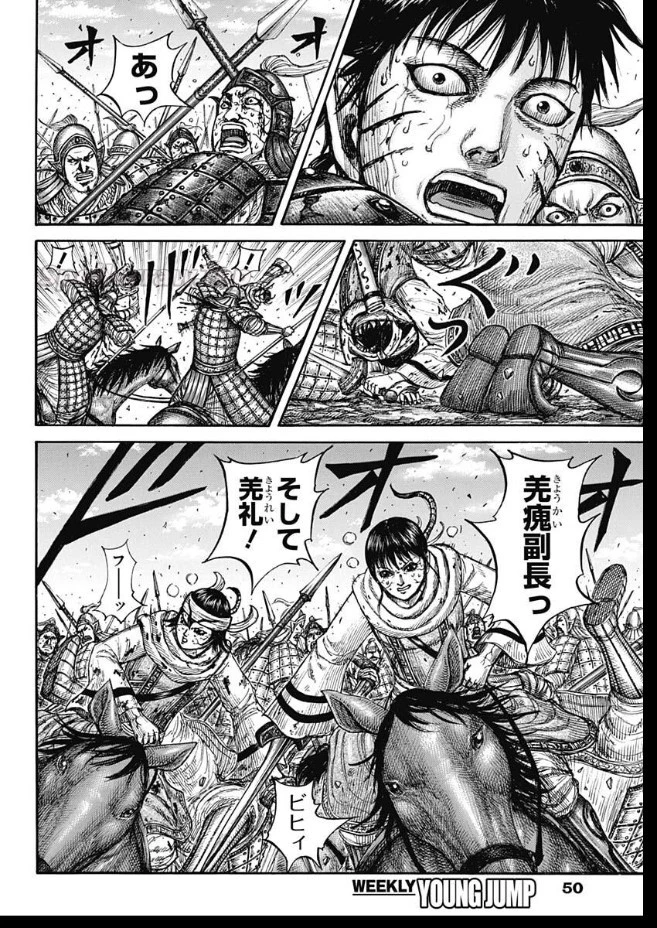キングダム 第880話 - 6
