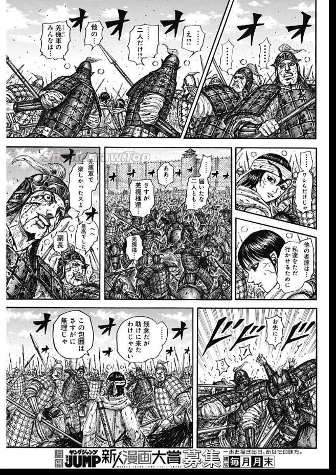 キングダム 第880話 - 7