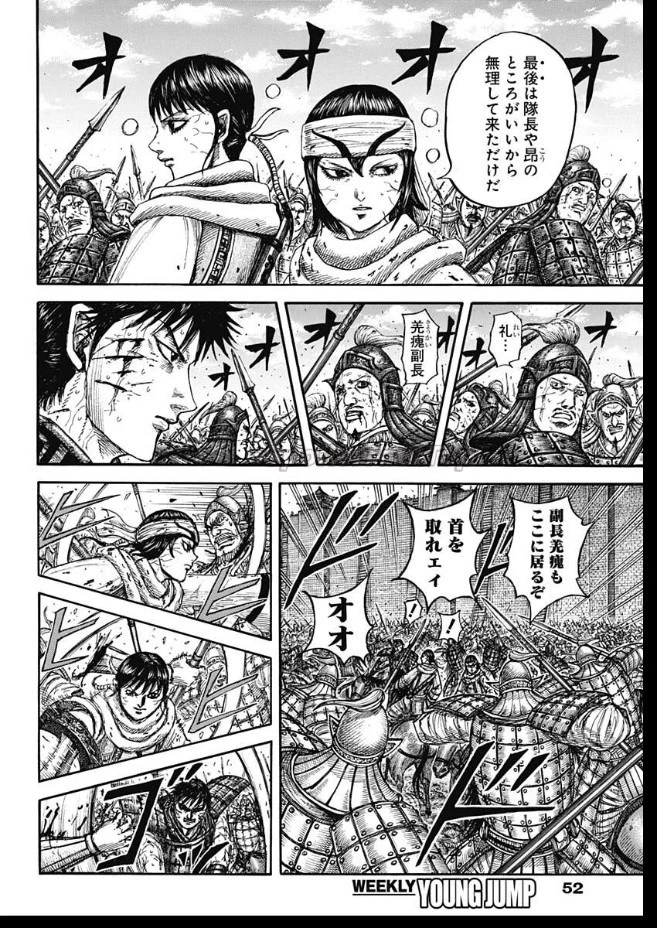 キングダム 第880話 - 8