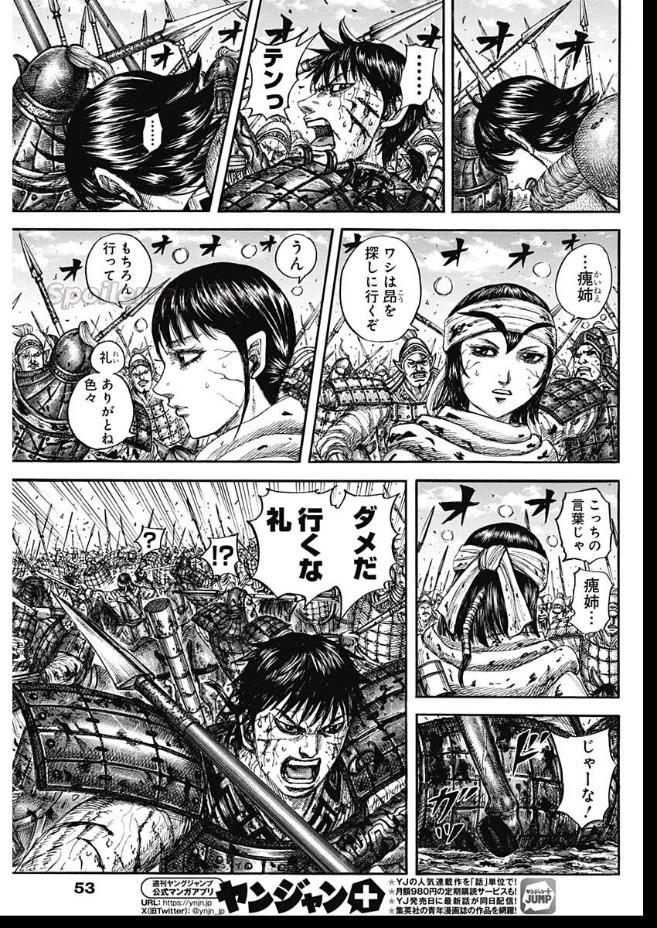 キングダム 第880話 - 9