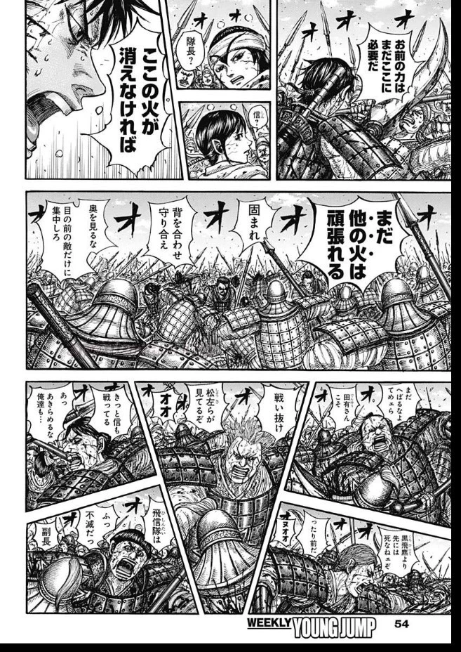 キングダム 第880話 - 10