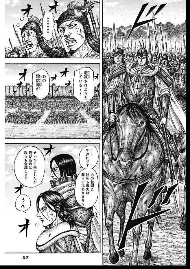 キングダム 第880話 - 13