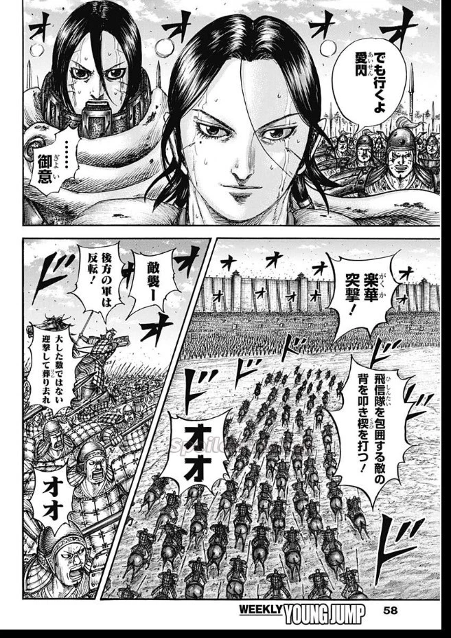 キングダム 第880話 - 14