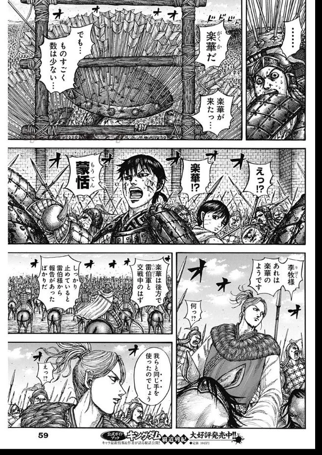キングダム 第880話 - 15