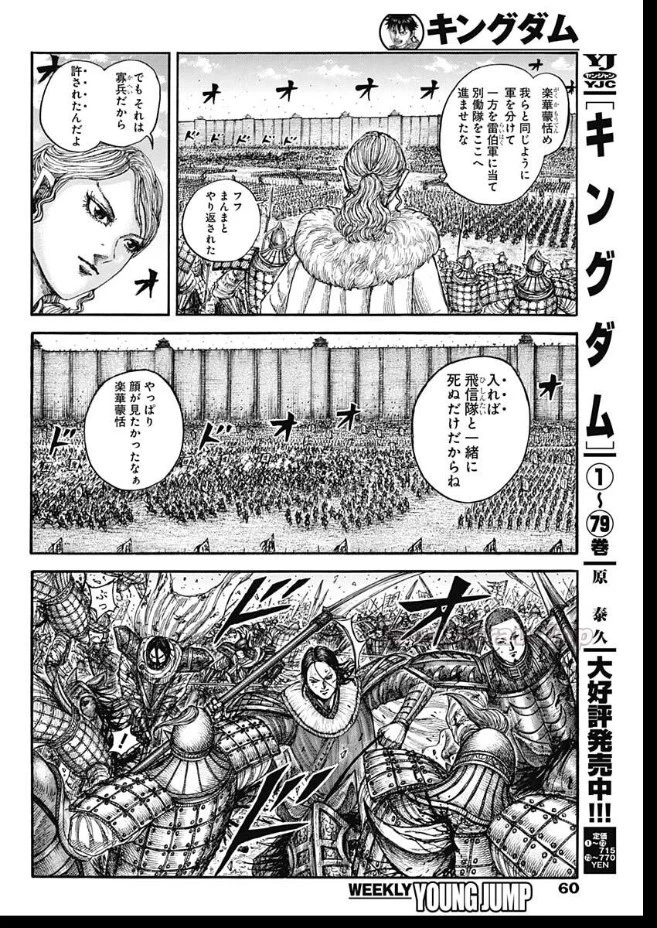 キングダム 第880話 - 16