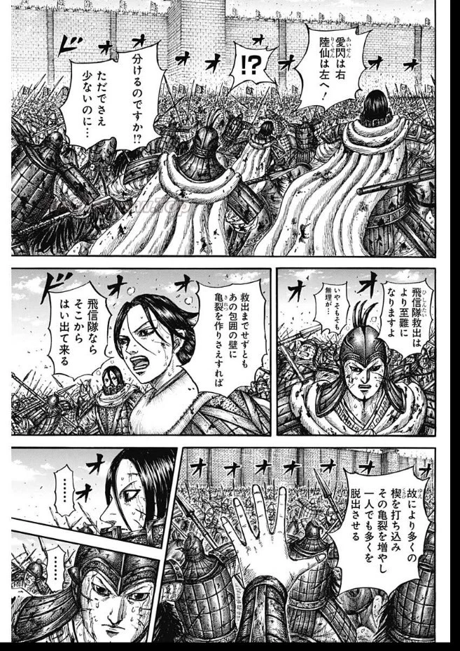 キングダム 第880話 - 17