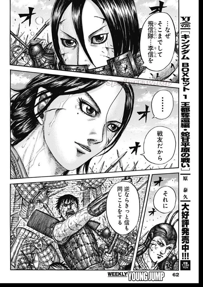 キングダム 第880話 - 18