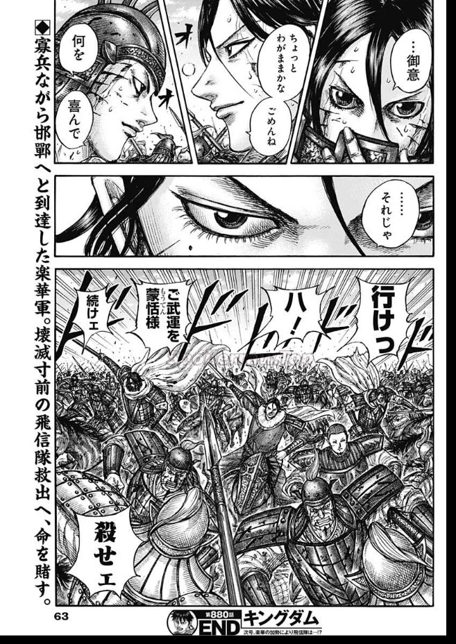 キングダム 第880話 - 19