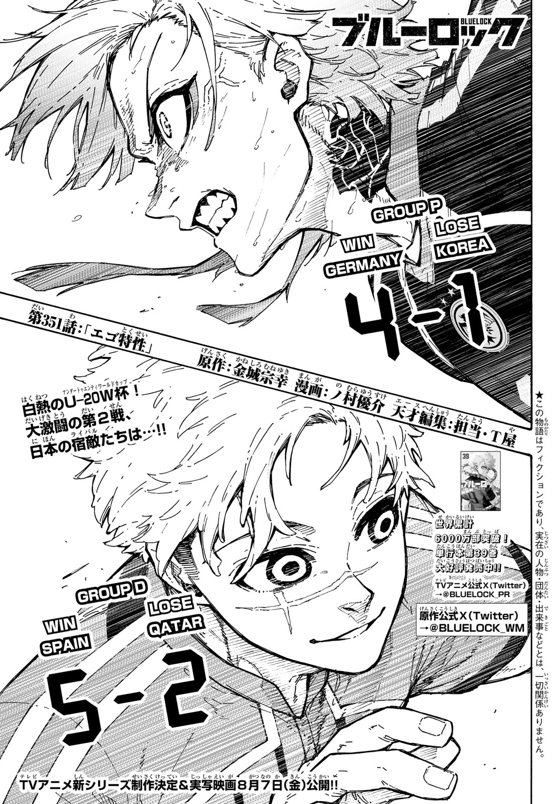 ブルーロック 第351話 - 1