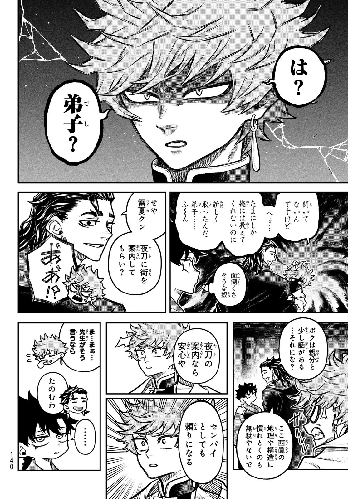千仙戦記 第3話 - 14