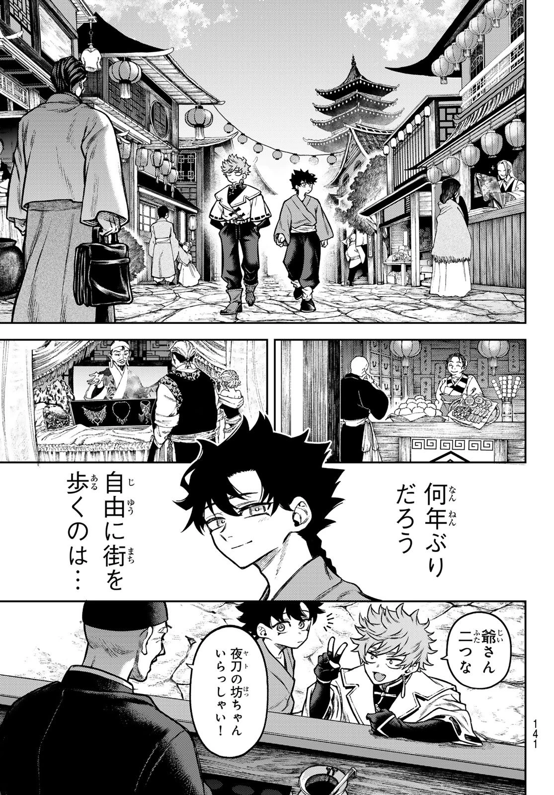 千仙戦記 第3話 - 15