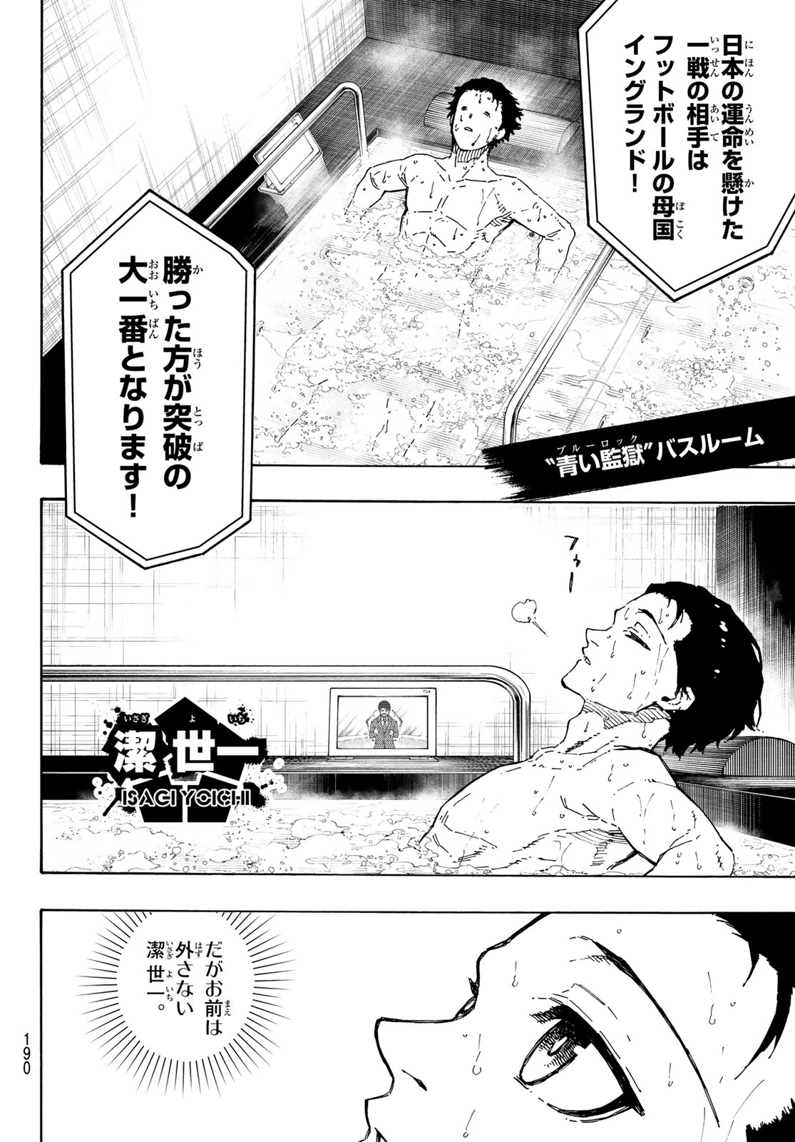 ブルーロック 第351話 - 4