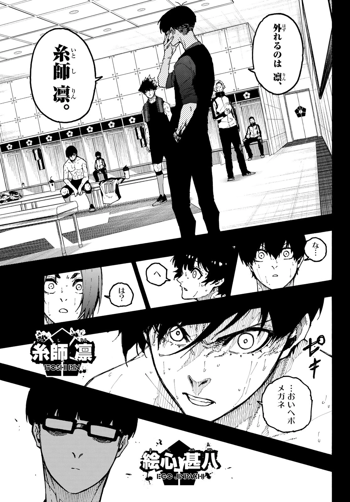 ブルーロック 第351話 - 5