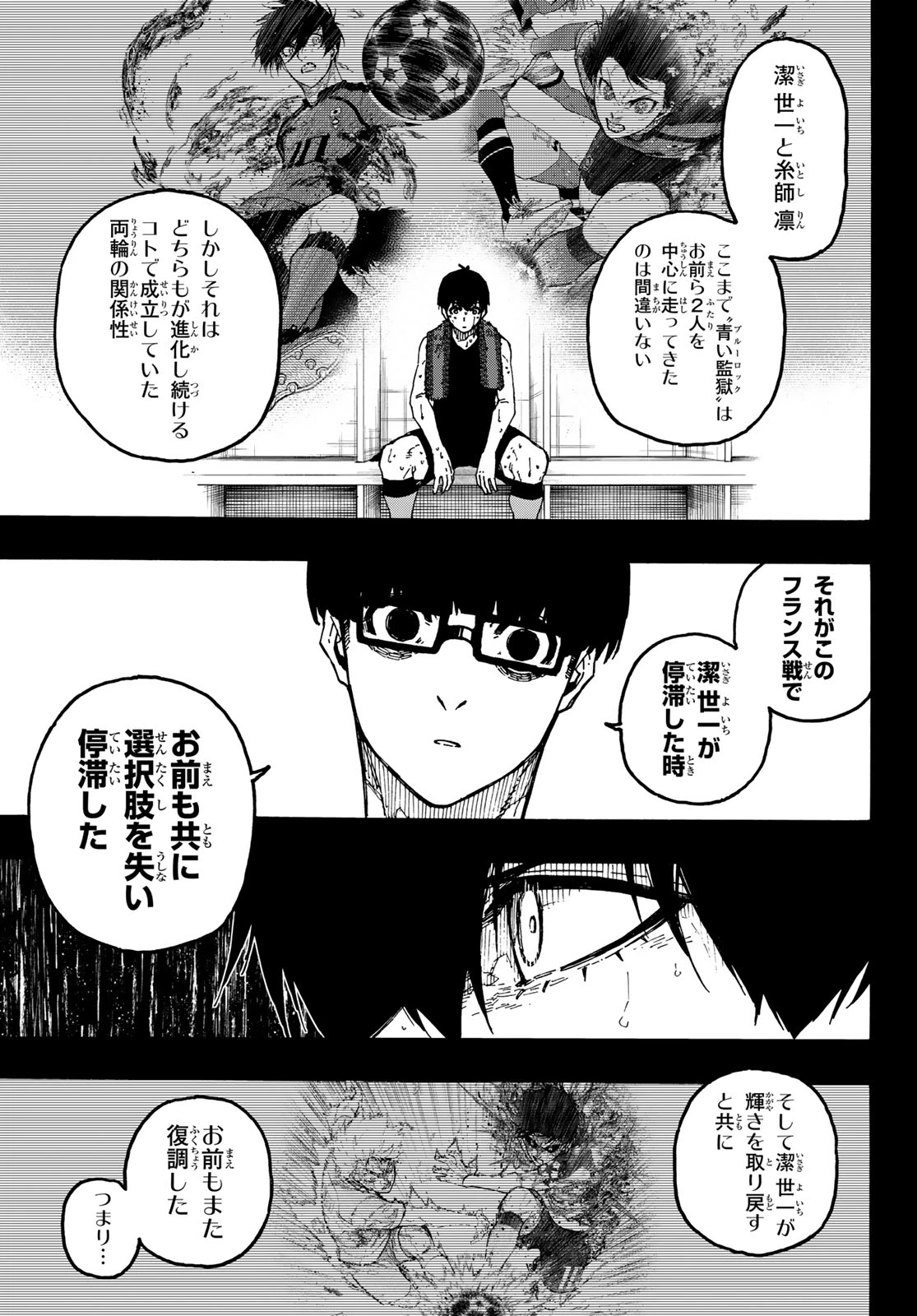ブルーロック 第351話 - 7
