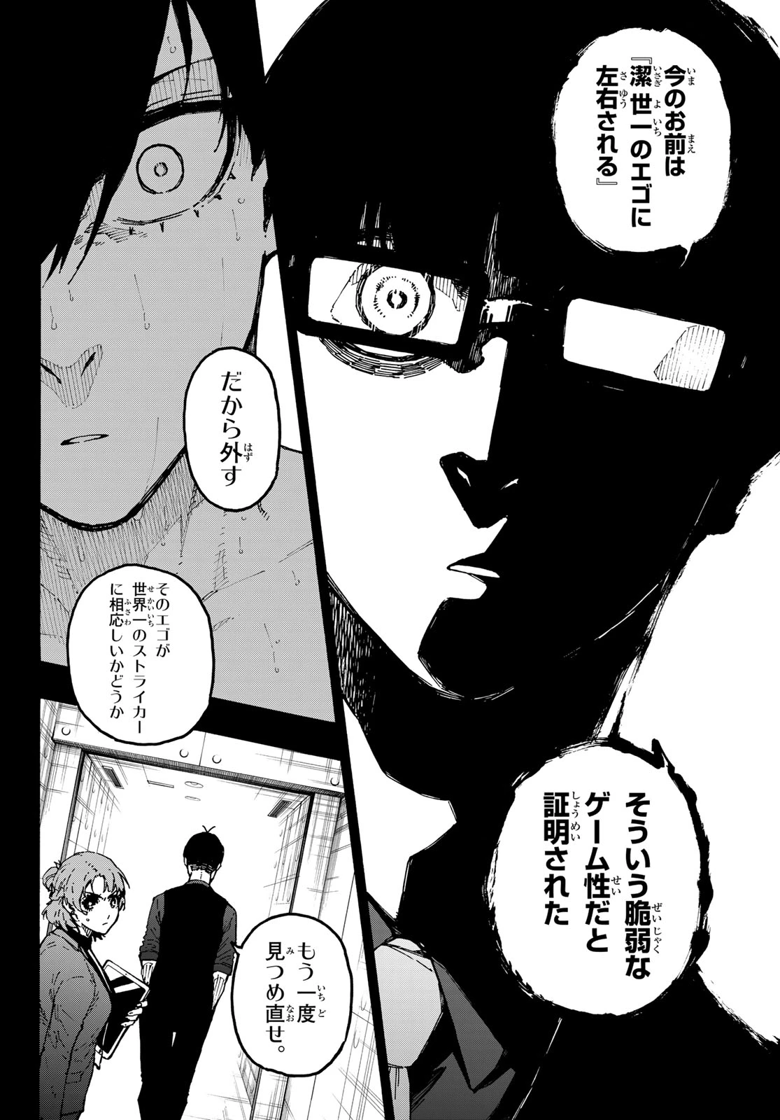 ブルーロック 第351話 - 8