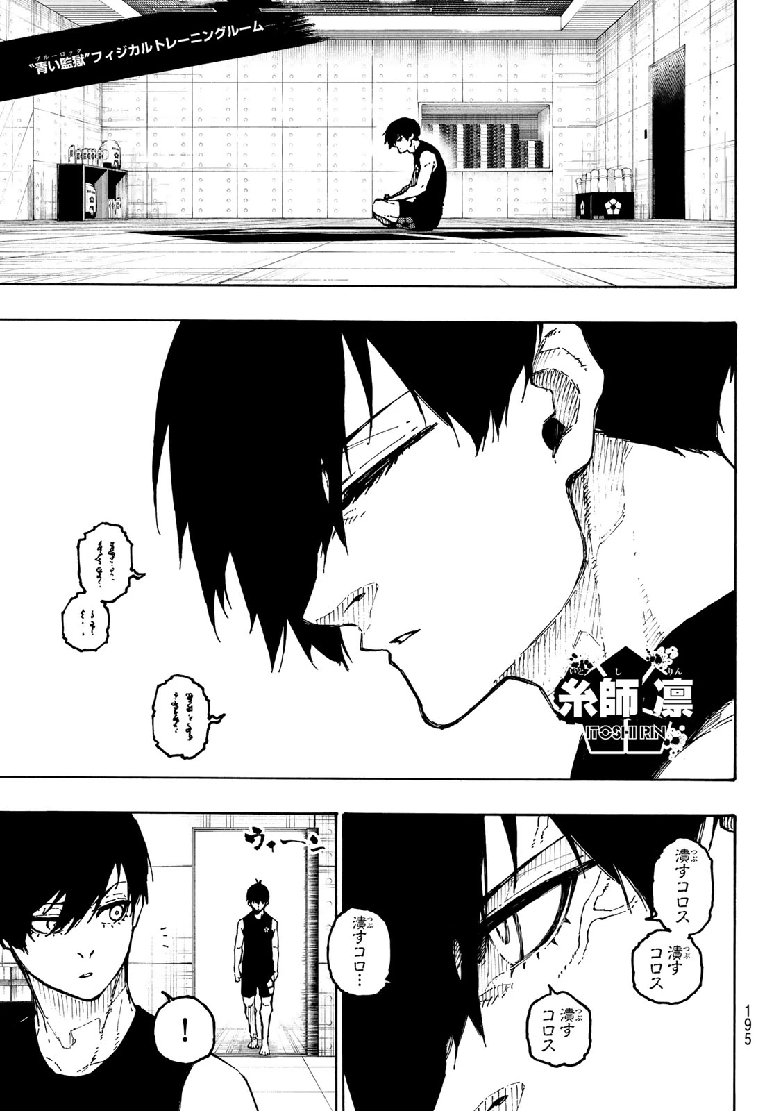 ブルーロック 第351話 - 9
