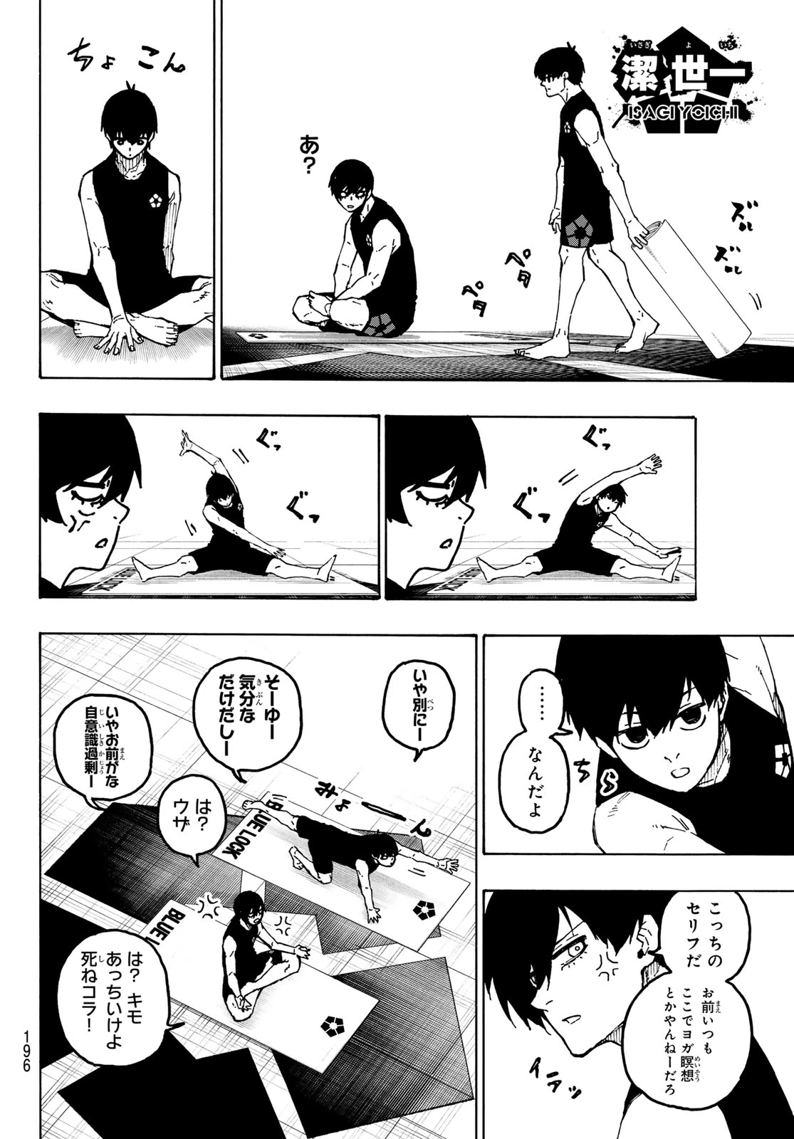 ブルーロック 第351話 - 10