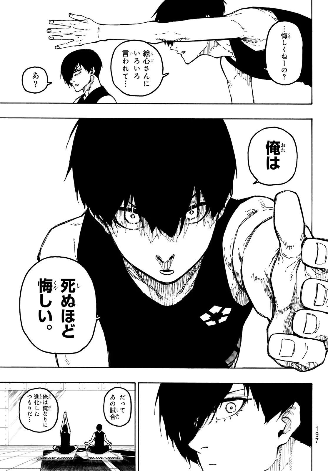 ブルーロック 第351話 - 11