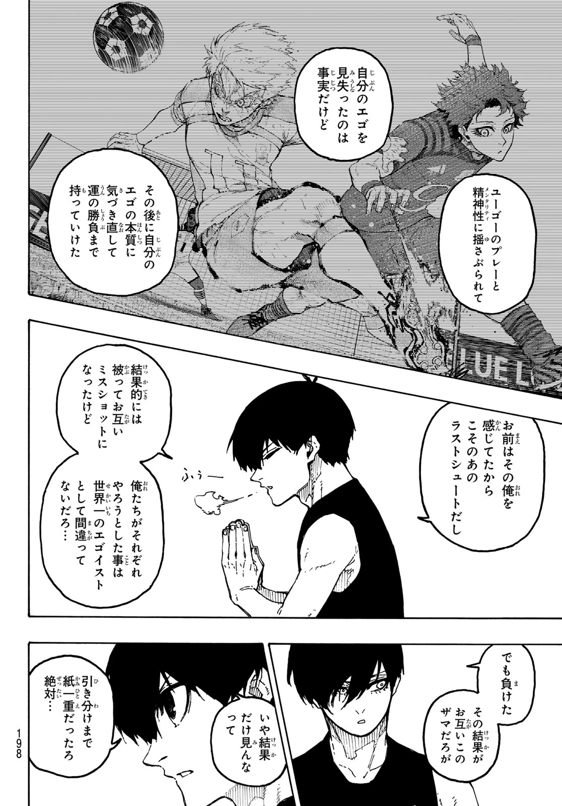 ブルーロック 第351話 - 12