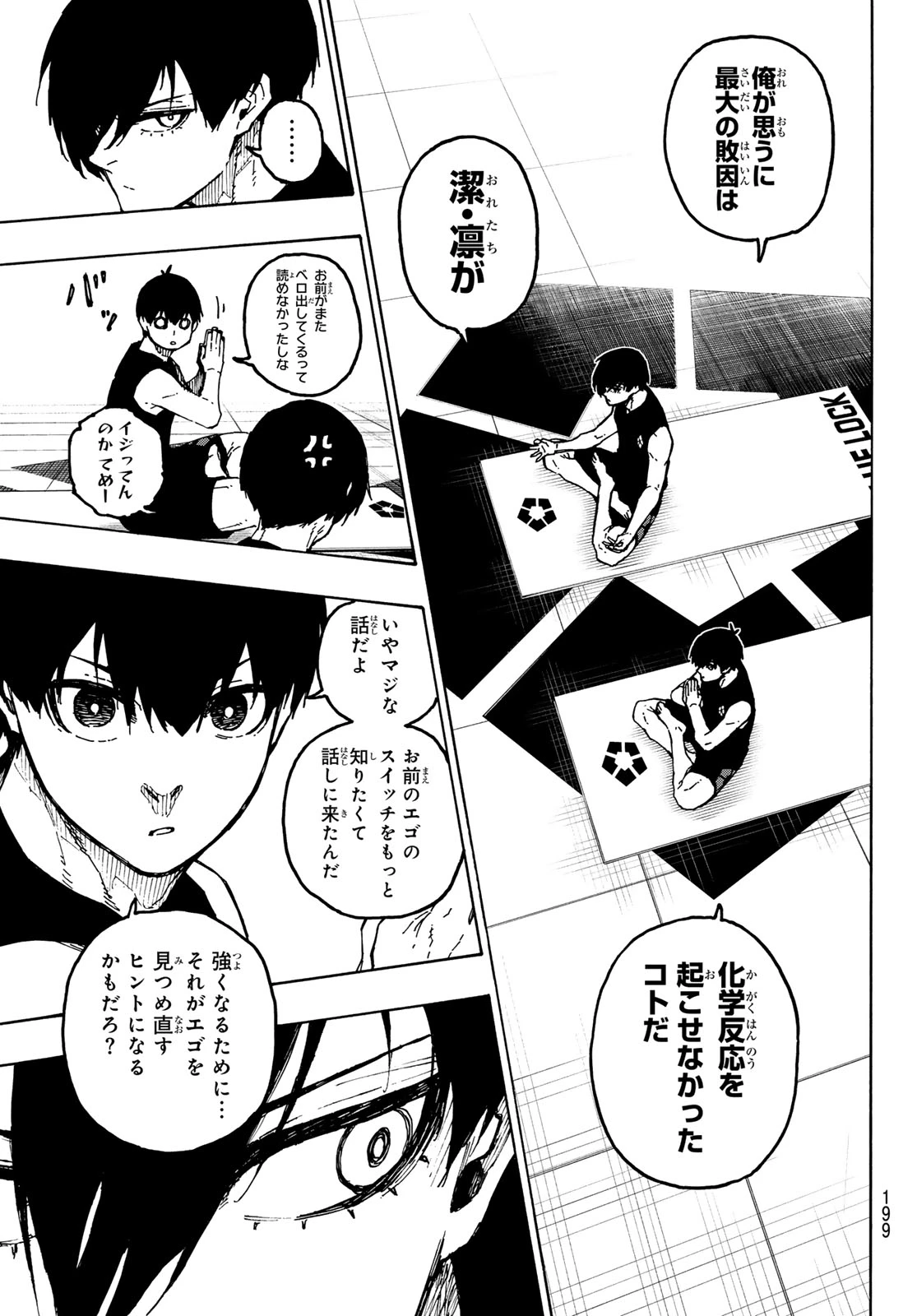 ブルーロック 第351話 - 13