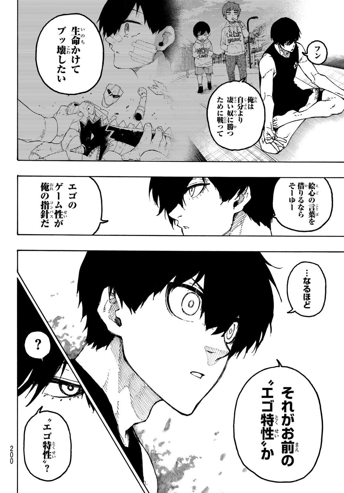 ブルーロック 第351話 - 14