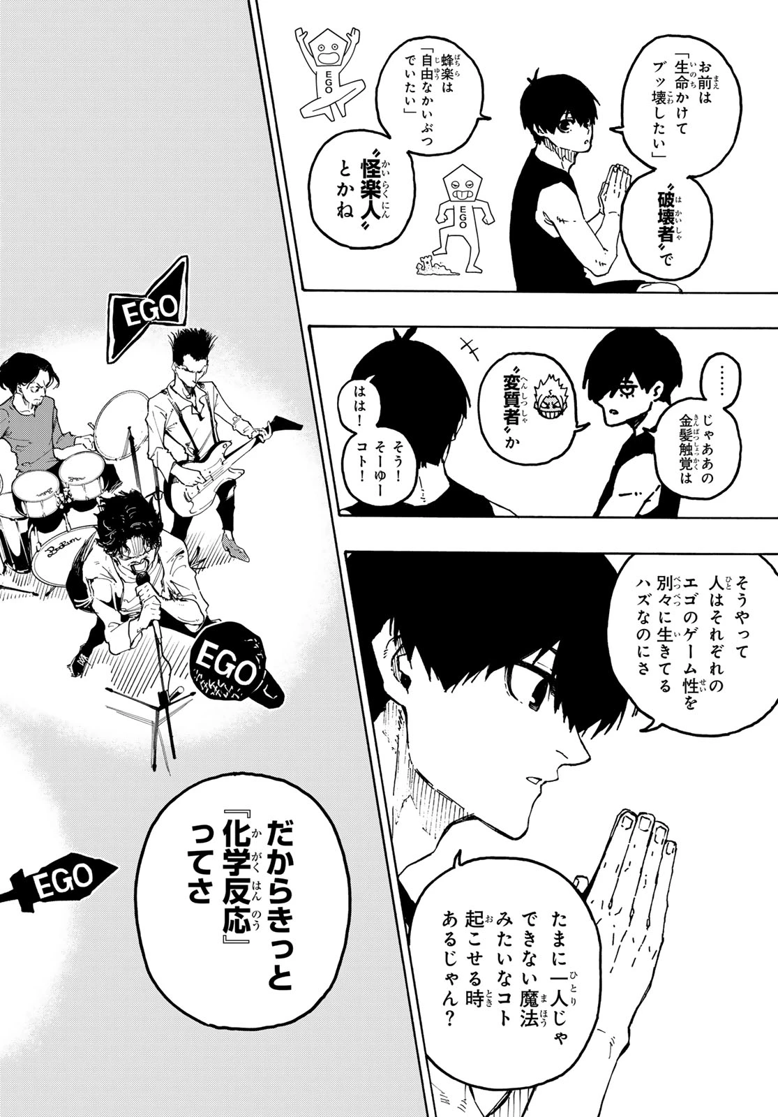 ブルーロック 第351話 - 16