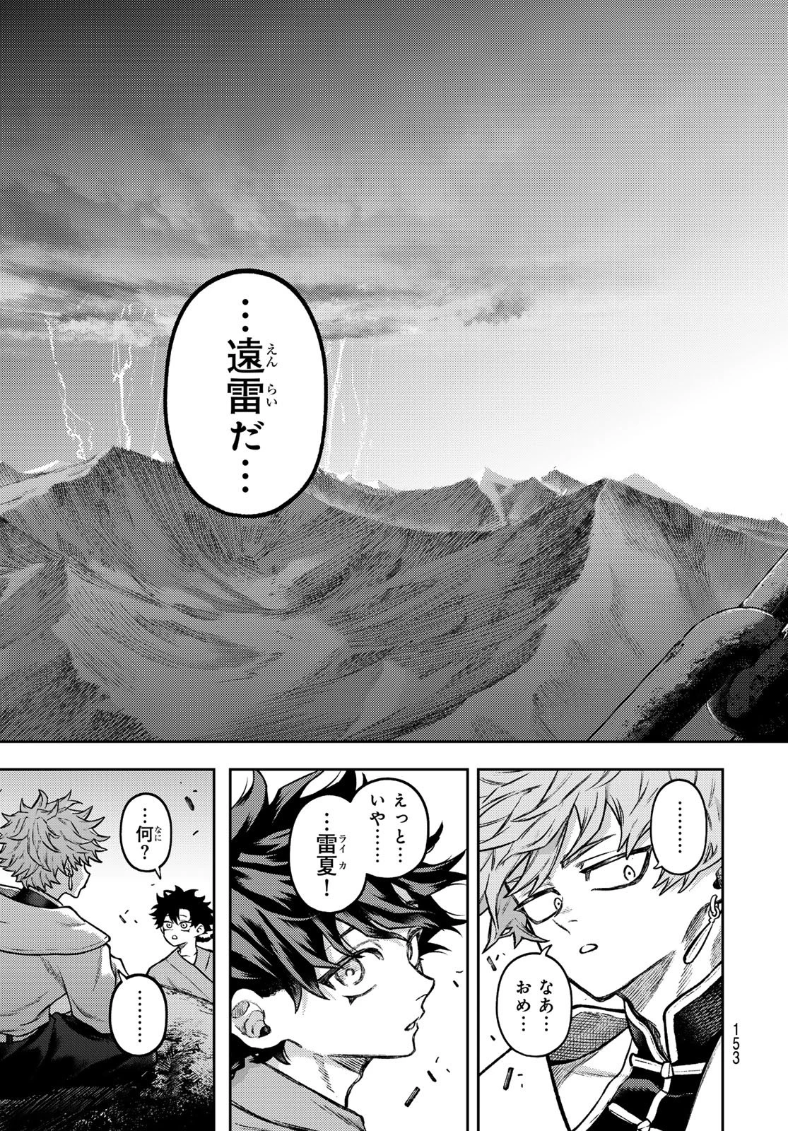 千仙戦記 第3話 - 27