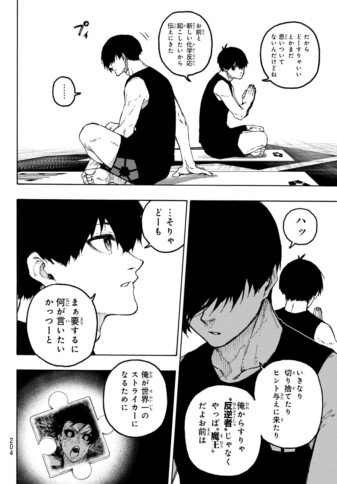 ブルーロック 第351話 - 18