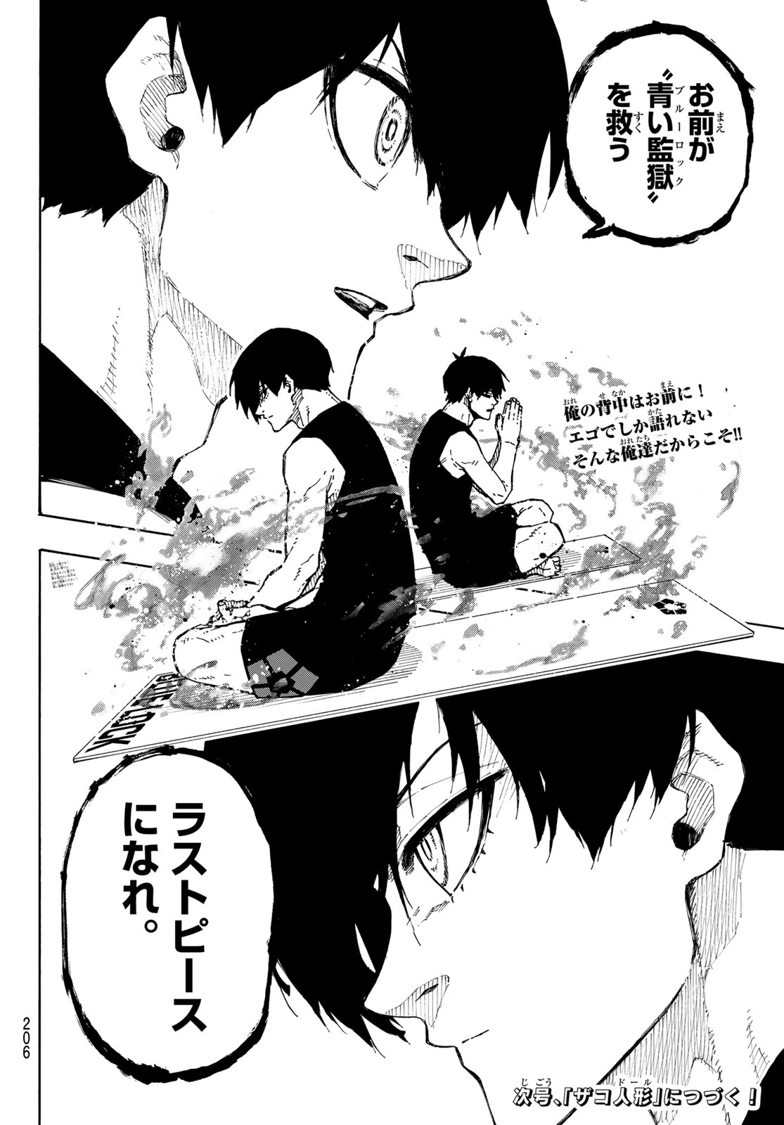 ブルーロック 第351話 - 20