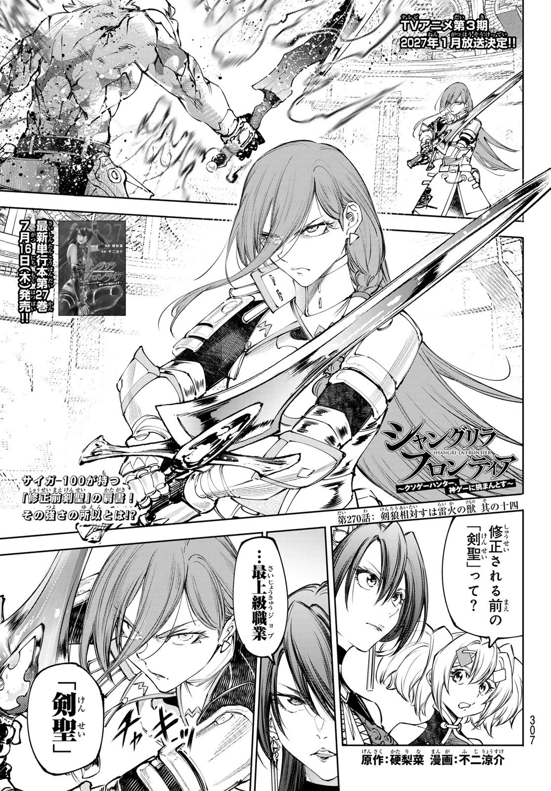 シャングリラ・フロンティア〜クソゲーハンター、神ゲーに挑まんとす〜 第270話 - 1