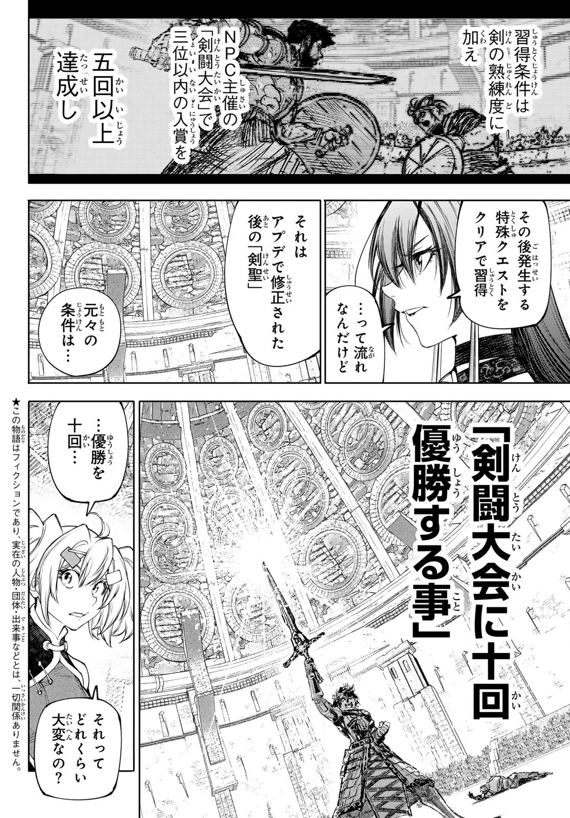 シャングリラ・フロンティア〜クソゲーハンター、神ゲーに挑まんとす〜 第270話 - 2
