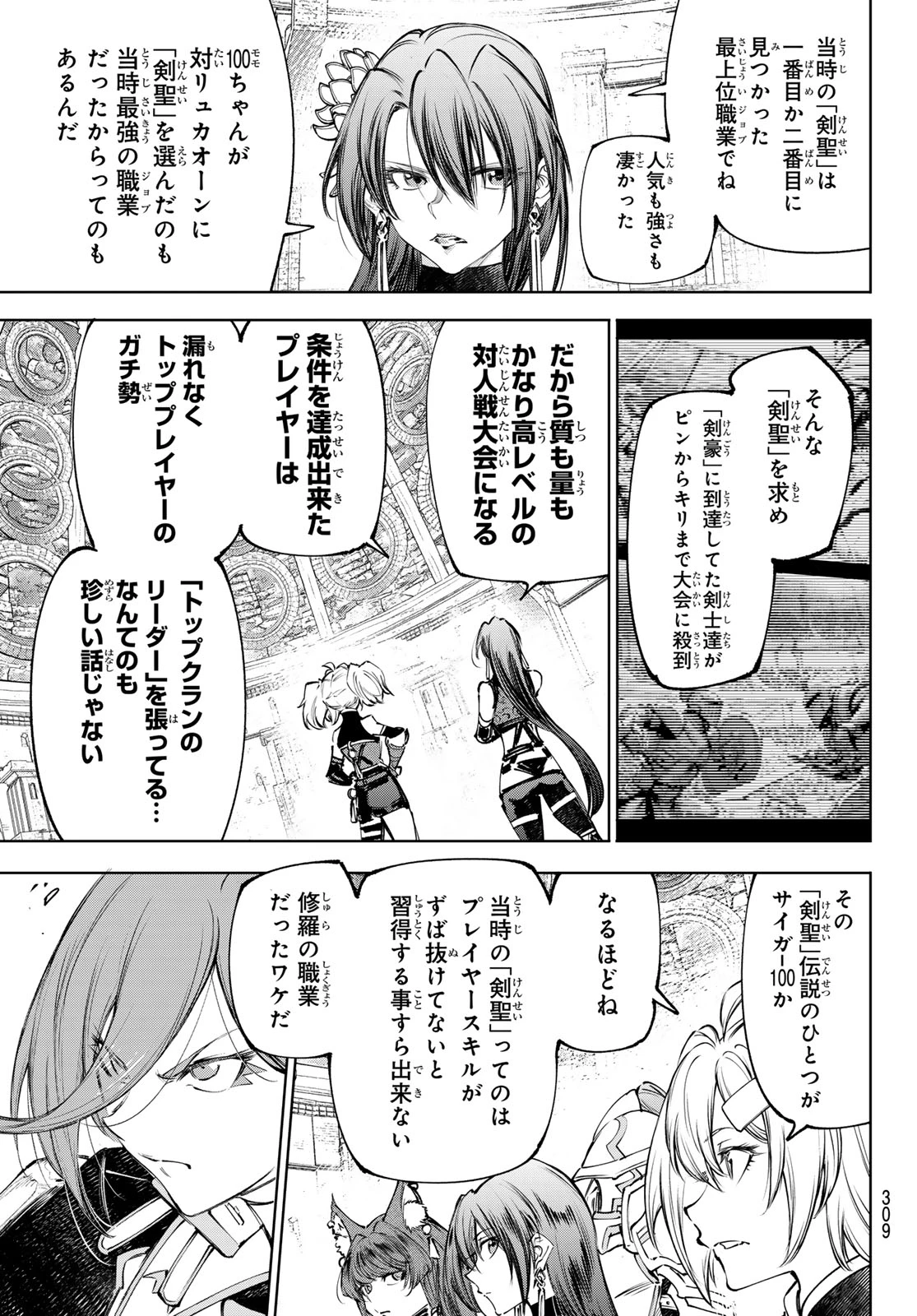 シャングリラ・フロンティア〜クソゲーハンター、神ゲーに挑まんとす〜 第270話 - 3