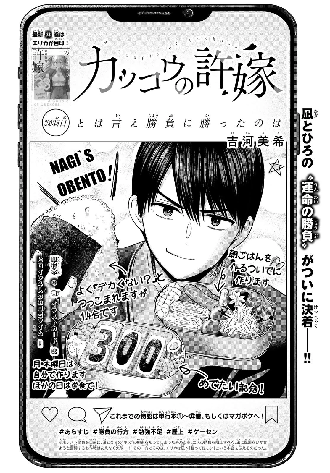 カッコウの許嫁 第300話 - 2