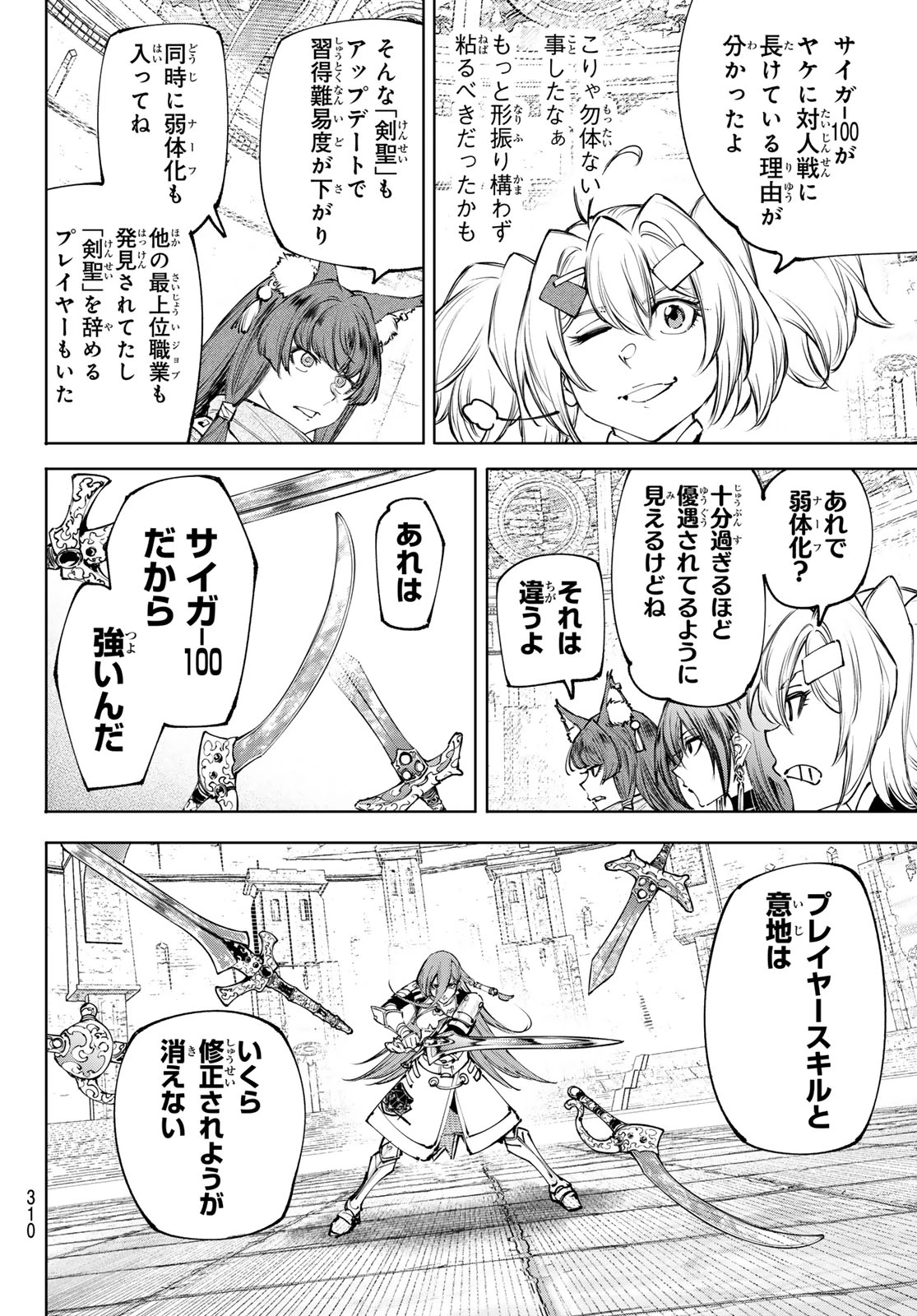 シャングリラ・フロンティア〜クソゲーハンター、神ゲーに挑まんとす〜 第270話 - 4