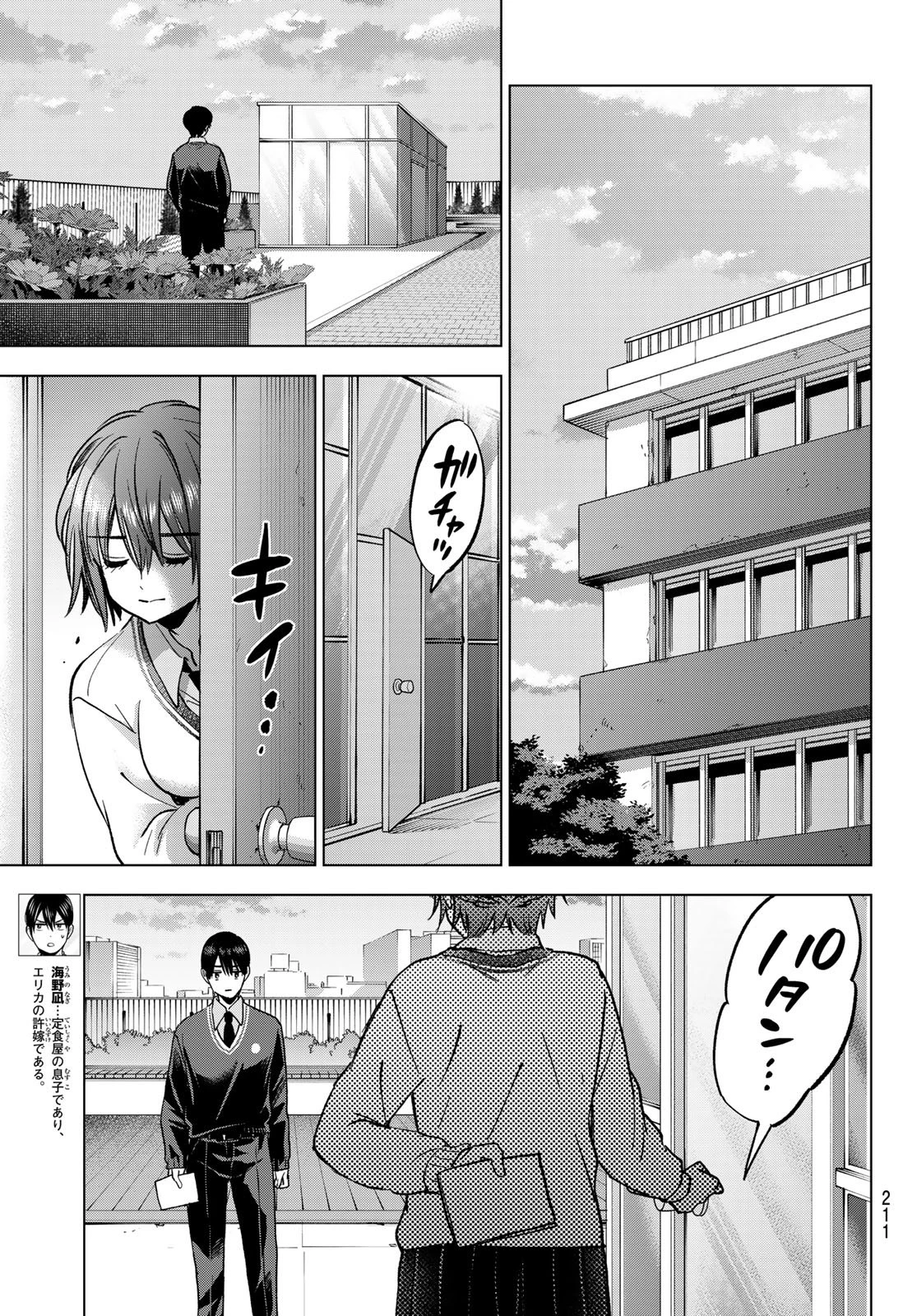 カッコウの許嫁 第300話 - 3